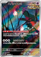 Carte Pokémon Japonaise Flotte-Mèche 076/071 Wild Force