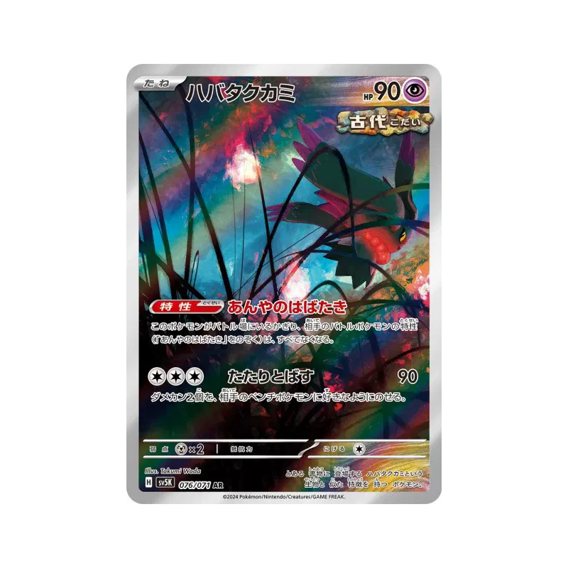 Carte Pokémon Japonaise Flotte-Mèche 076/071 Wild Force