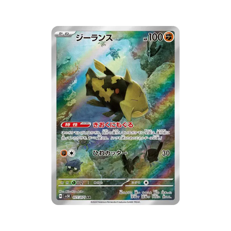 Carte Pokémon Japonaise Relicanth 077/071 Wild Force