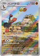 Carte Pokémon Japonaise Bourrinos 078/071 Wild Force