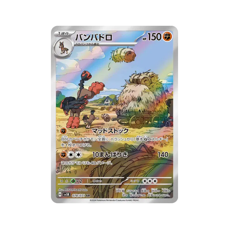 Carte Pokémon Japonaise Bourrinos 078/071 Wild Force