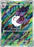 Carte Pokémon Japonaise Arbok 079/071 Wild Force