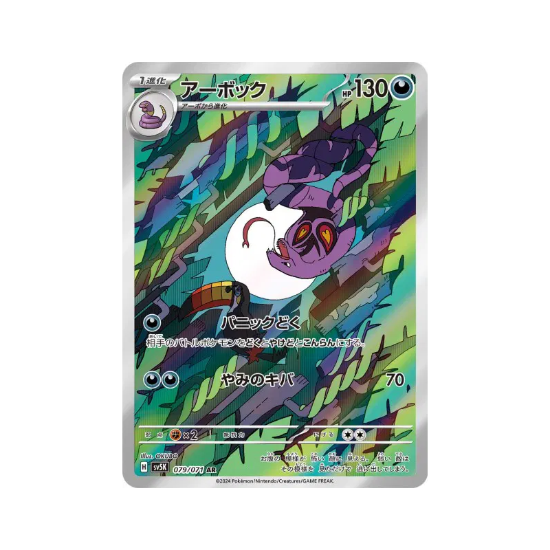 Carte Pokémon Japonaise Arbok 079/071 Wild Force