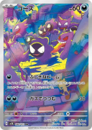 Carte Pokémon Japonaise Fantominus 080/071 Wild Force