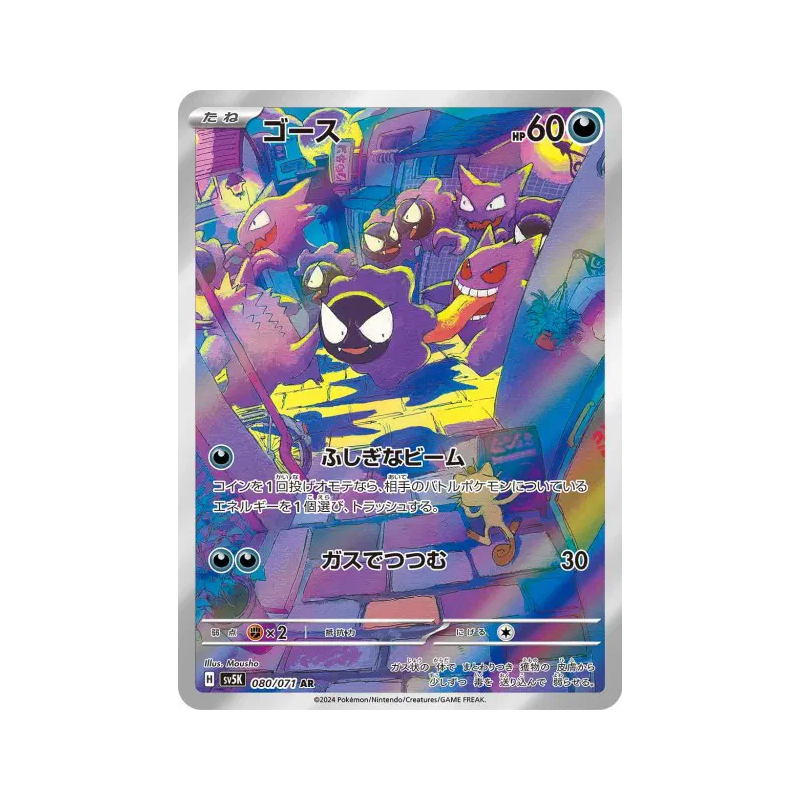 Carte Pokémon Japonaise Fantominus 080/071 Wild Force