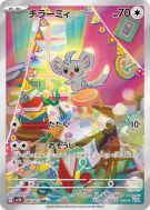 Carte Pokémon Japonaise Chinchidou 082/071 Wild Force