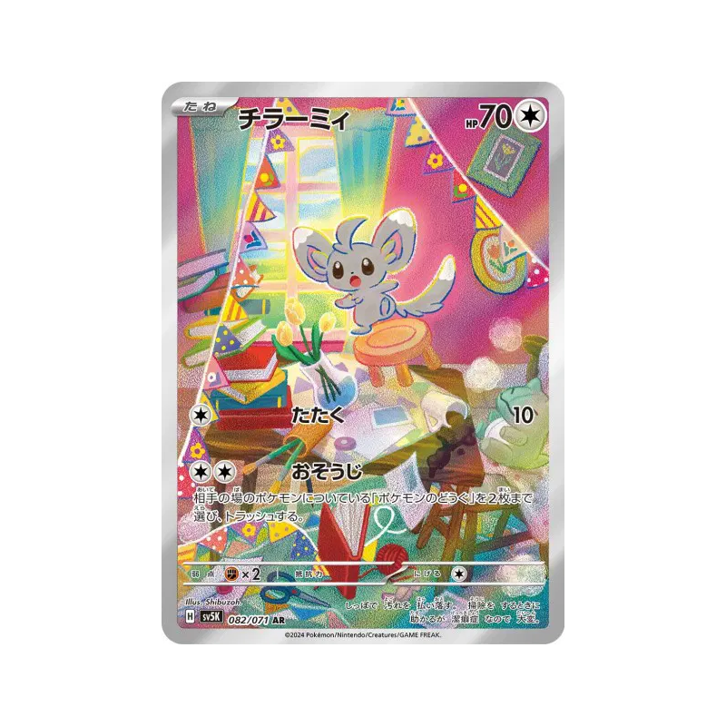 Carte Pokémon Japonaise Chinchidou 082/071 Wild Force