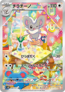 Carte Pokémon Japonaise Pashmilla 083/071 Wild Force