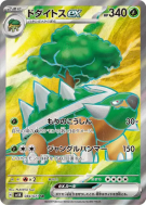 Carte Pokémon Japonaise Torterra ex 084/071 Wild Force
