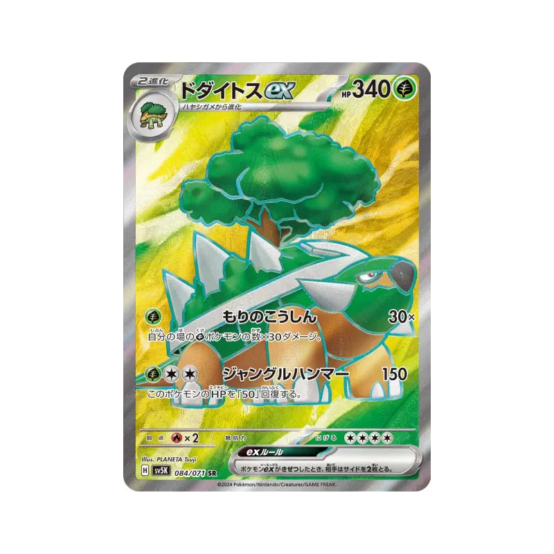 Carte Pokémon Japonaise Torterra ex 084/071 Wild Force