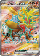 Carte Pokémon Japonaise Feu-Perçant ex 085/071 Wild Force