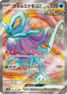 Carte Pokémon Japonaise Serpente-Eau ex 086/071 Wild Force