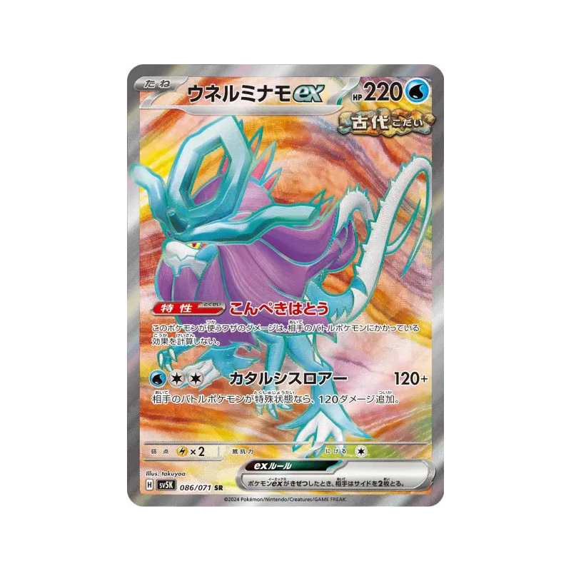 Carte Pokémon Japonaise Serpente-Eau ex 086/071 Wild Force
