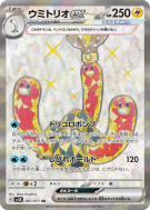 Carte Pokémon Japonaise Triopikeau ex 087/071 Wild Force