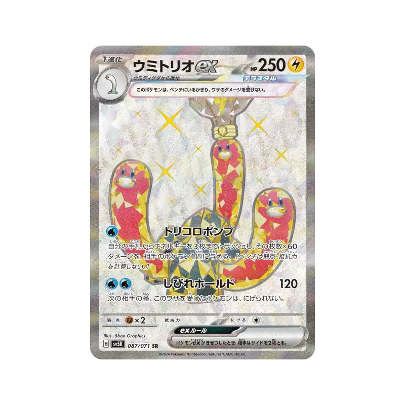 Carte Pokémon Japonaise Triopikeau ex 087/071 Wild Force
