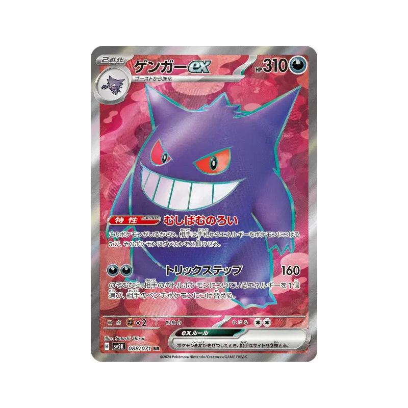 Carte Pokémon Japonaise Ectoplasma ex 088/071 Wild Force