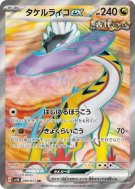 Carte Pokémon Japonaise Ire-Foudre ex 089/071 Wild Force