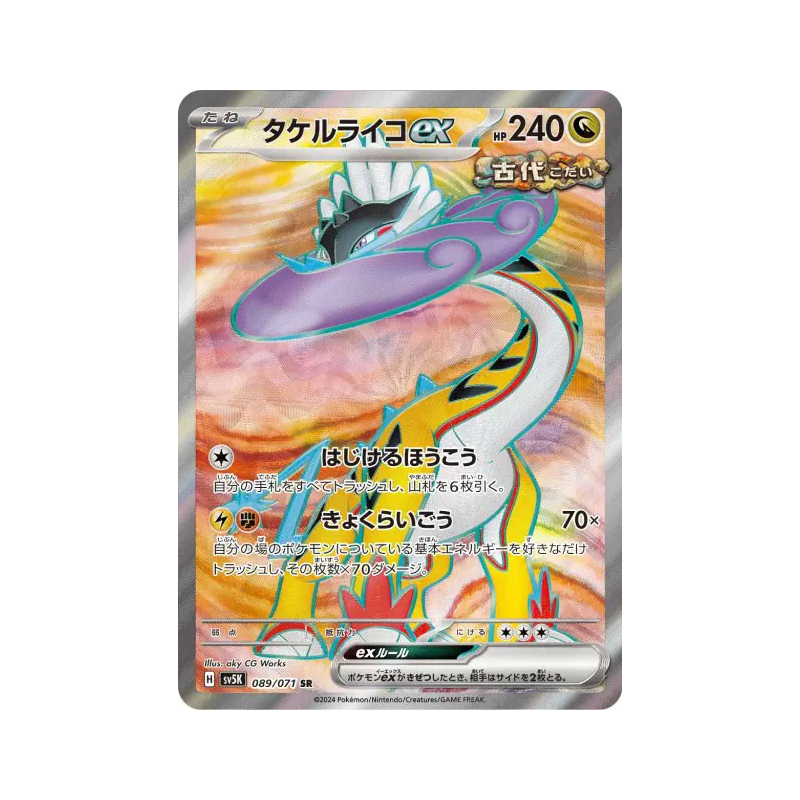 Carte Pokémon Japonaise Ire-Foudre ex 089/071 Wild Force