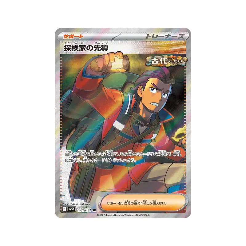 Carte Pokémon Japonaise Guide d'Exploration 090/071 Wild Force