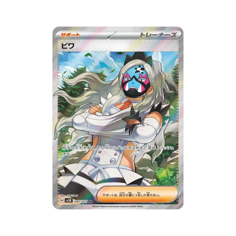 Carte Pokémon Japonaise Nèflie 091/071 Wild Force