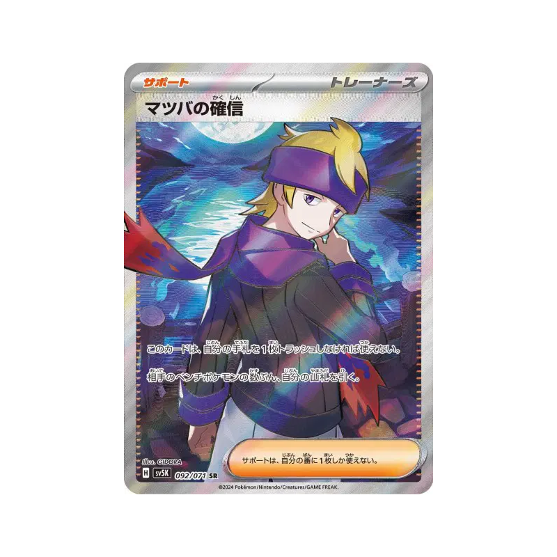 Carte Pokémon Japonaise Conviction de Mortimer 092/071 Wild Force