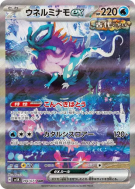 Carte Pokémon Japonaise Serpente-Eau ex 094/071 Wild Force