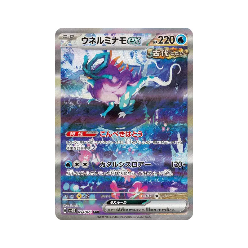 Carte Pokémon Japonaise Serpente-Eau ex 094/071 Wild Force