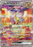 Carte Pokémon Japonaise Ire-Foudre ex 095/071 Wild Force