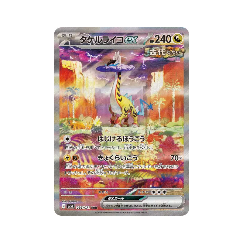 Carte Pokémon Japonaise Ire-Foudre ex 095/071 Wild Force
