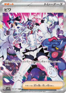 Carte Pokémon Japonaise Nèflie 096/071 Wild Force