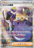 Carte Pokémon Japonaise Conviction de Mortimer 097/071 Wild Force