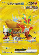Carte Pokémon Japonaise Feu-Perçant ex 098/071 Wild Force
