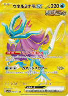 Carte Pokémon Japonaise Serpente-Eau ex 099/071 Wild Force