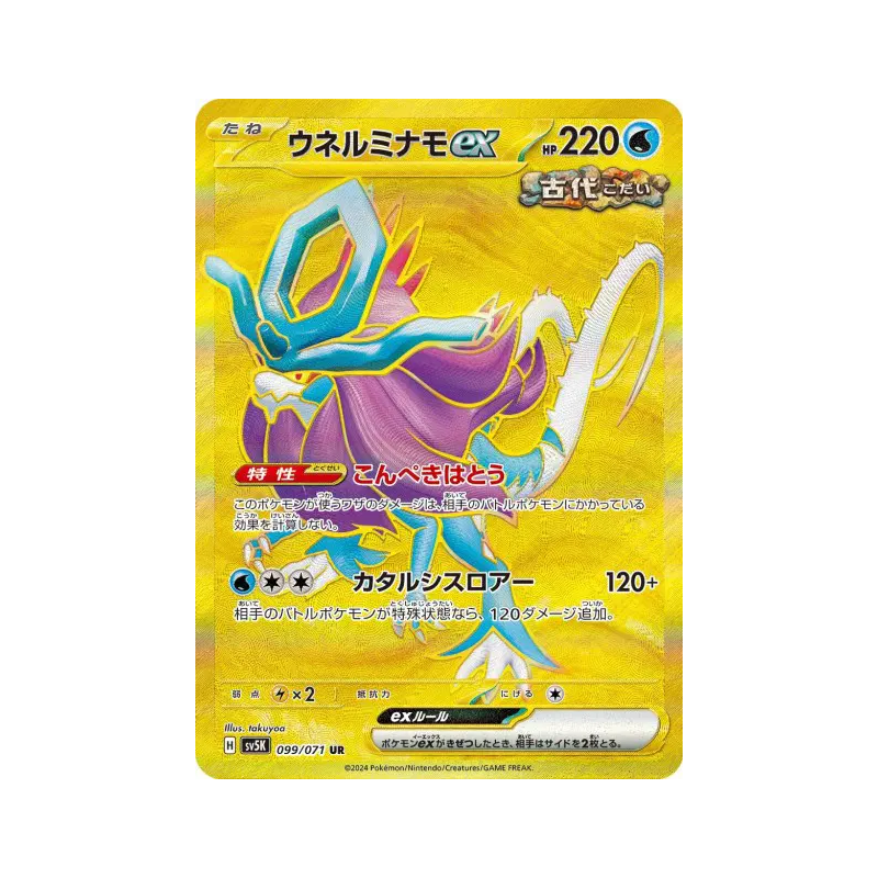 Carte Pokémon Japonaise Serpente-Eau ex 099/071 Wild Force