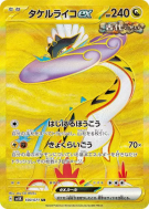 Carte Pokémon Japonaise Ire-Foudre ex 100/071 Wild Force