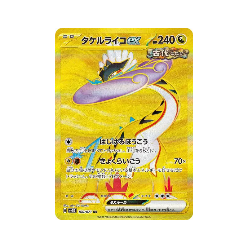 Carte Pokémon Japonaise Ire-Foudre ex 100/071 Wild Force