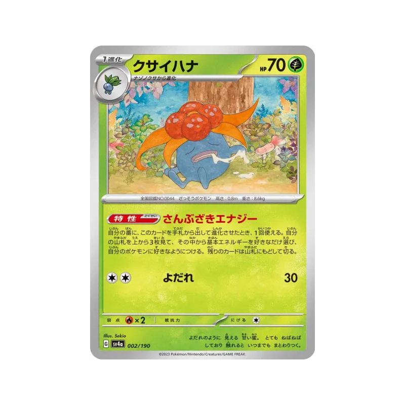 Carte Pokémon Japonaise Ortide 002/190 Shiny Treasure ex