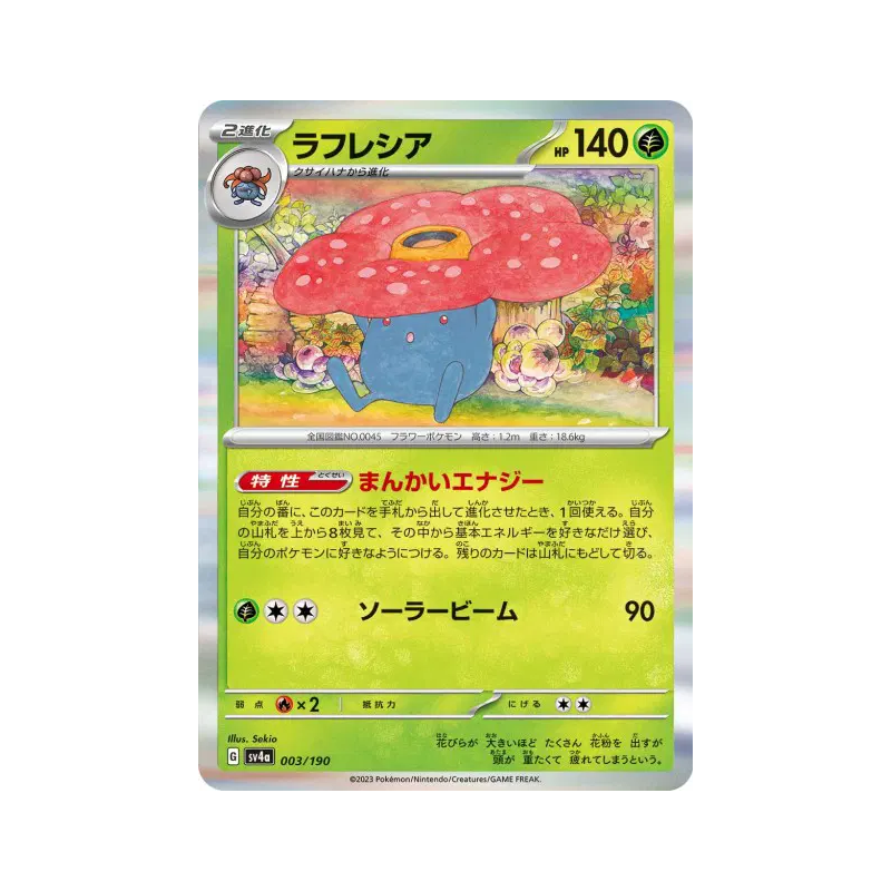 Carte Pokémon Japonaise Rafflesia 003/190 Shiny Treasure ex