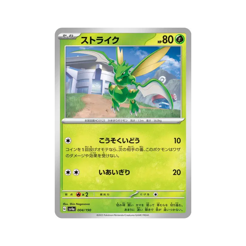 Carte Pokémon Japonaise Insécateur 004/190 Shiny Treasure ex