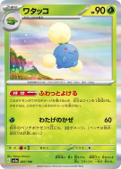 Carte Pokémon Japonaise Cotovol 007/190 Shiny Treasure ex