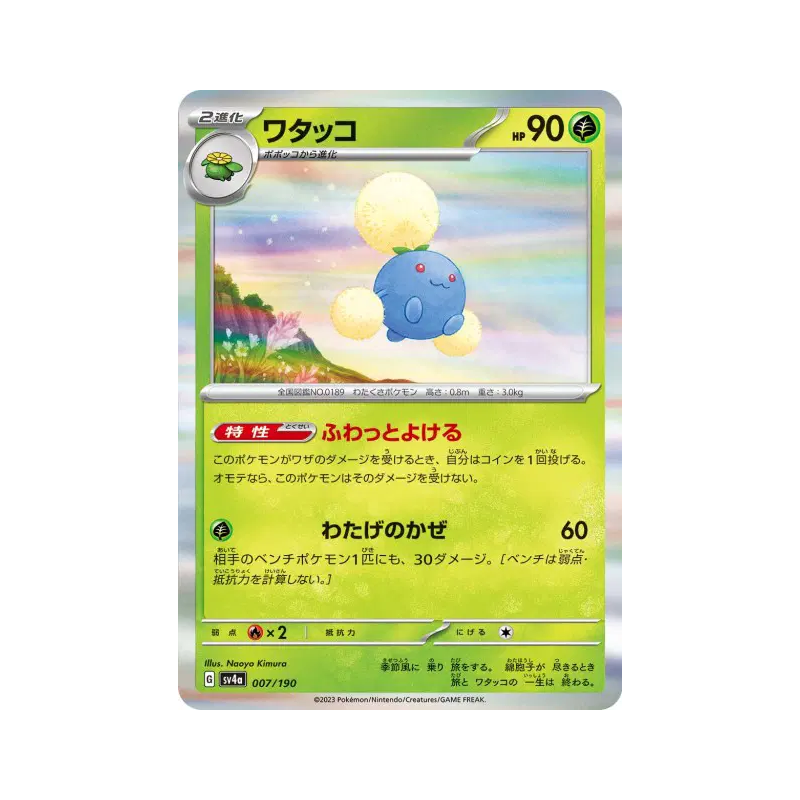 Carte Pokémon Japonaise Cotovol 007/190 Shiny Treasure ex