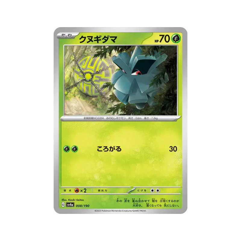 Carte Pokémon Japonaise Pomdepik 008/190 Shiny Treasure ex
