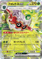 Carte Pokémon Japonaise Foretress ex 009/190 Shiny Treasure ex