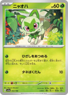 Carte Pokémon Japonaise Poussacha 012/190 Shiny Treasure ex