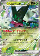Carte Pokémon Japonaise Miascarade ex 014/190 Shiny Treasure ex