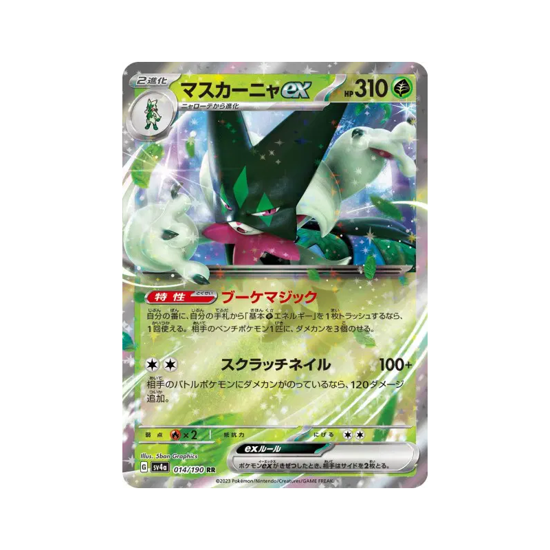 Carte Pokémon Japonaise Miascarade ex 014/190 Shiny Treasure ex