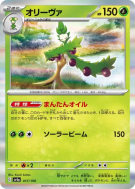 Carte Pokémon Japonaise Arboliva 017/190 Shiny Treasure ex
