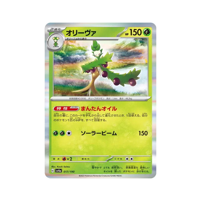 Carte Pokémon Japonaise Arboliva 017/190 Shiny Treasure ex