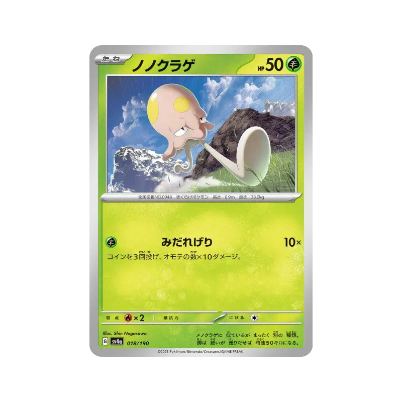 Carte Pokémon Japonaise Terracool 018/190 Shiny Treasure ex