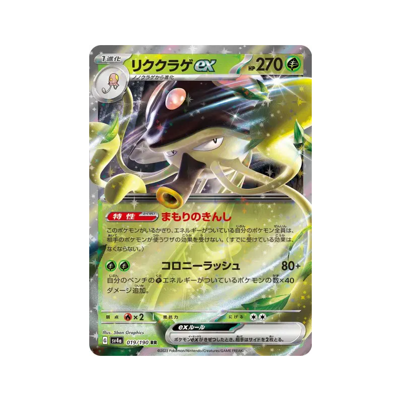 Carte Pokémon Japonaise Terracruel ex 019/190 Shiny Treasure ex